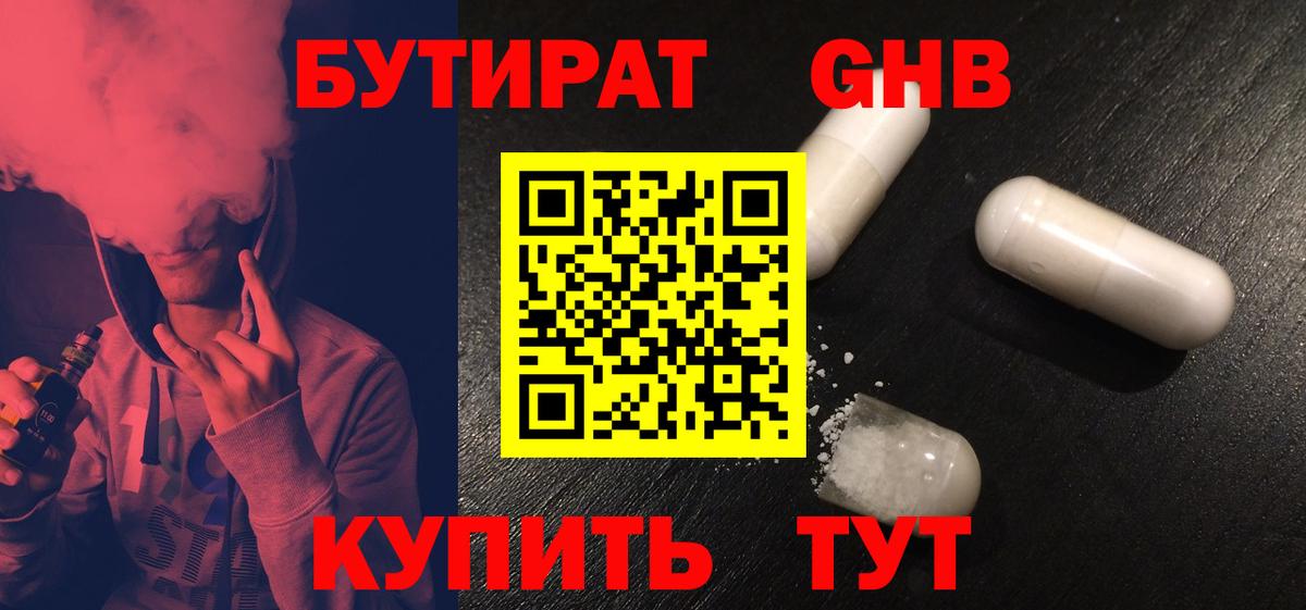 Бутират BDO Лосино-Петровский