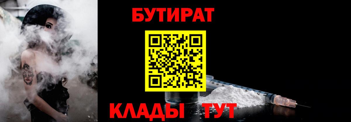 Лосино-Петровский  БУТИРАТ  Вход с VPN  Бутират оксана 