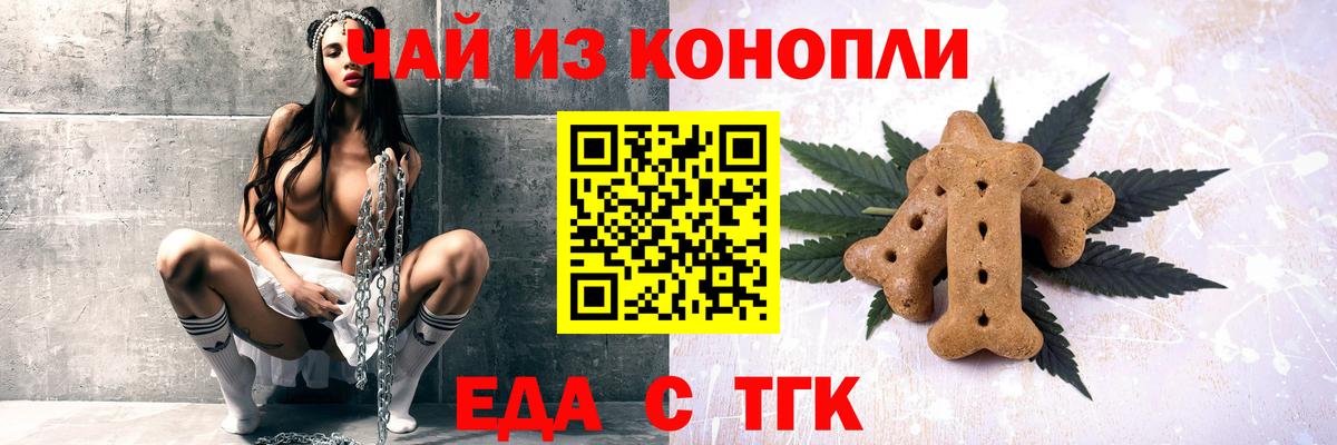 Лосино-Петровский  Печенье с ТГК конопля  Вход с VPN 