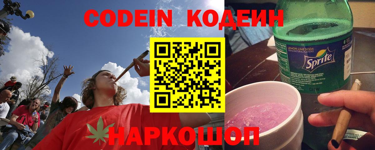 Codein Purple Drank Лосино-Петровский