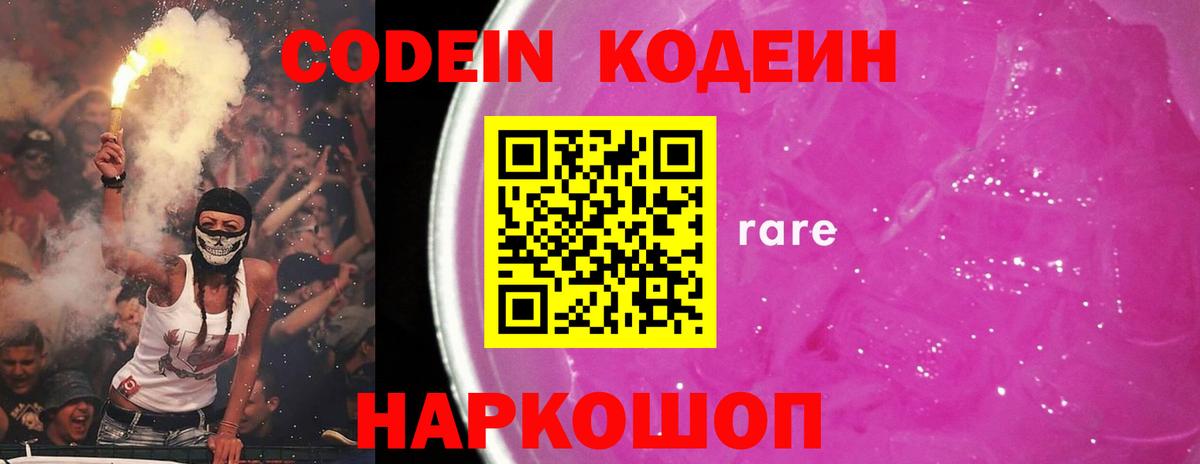 Кодеин Purple Drank  Кодеиновый сироп Lean напиток Lean (лин)  Лосино-Петровский  Вход с VPN 