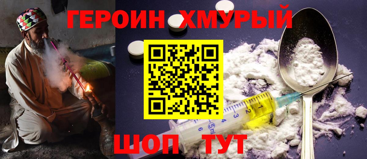 Героин VHQ Лосино-Петровский